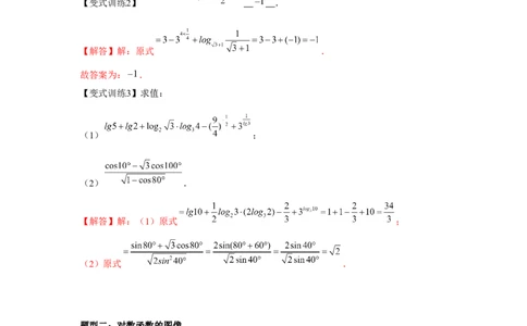专题06对数与对数函数（解析版）_02高考数学_2024年新高考资料_3.2024专项复习_更新中2024年新高考数学一轮复习之题型归纳与重难专题突破提升（新高考专用）_第二章基本初等函数