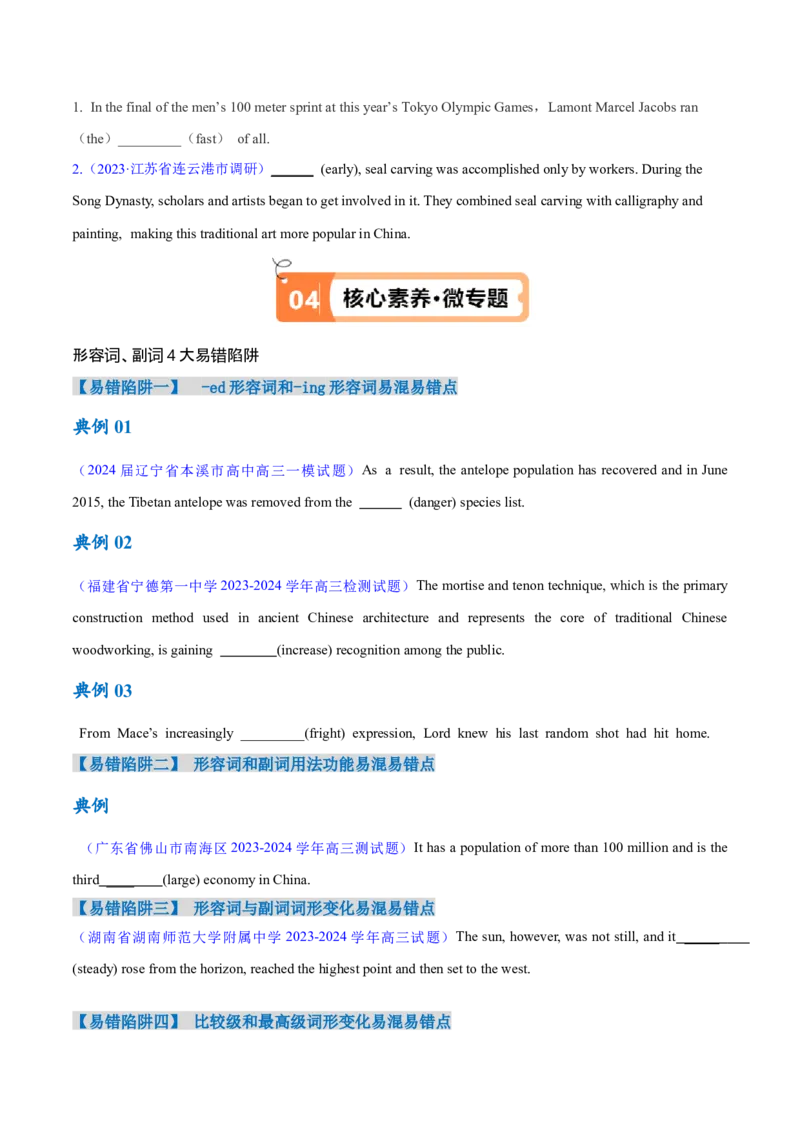专题05形容词、副词的等级及利用构词法进行词类转换（讲义）（原卷版）-高频考点解密2024年高考英语二轮复习高频考点追踪与预测（新高考专用）_03高考英语_新高考复习资料_讲义