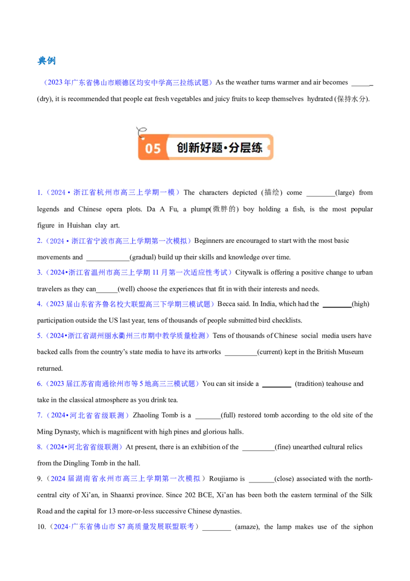 专题05形容词、副词的等级及利用构词法进行词类转换（讲义）（原卷版）-高频考点解密2024年高考英语二轮复习高频考点追踪与预测（新高考专用）_03高考英语_新高考复习资料_讲义