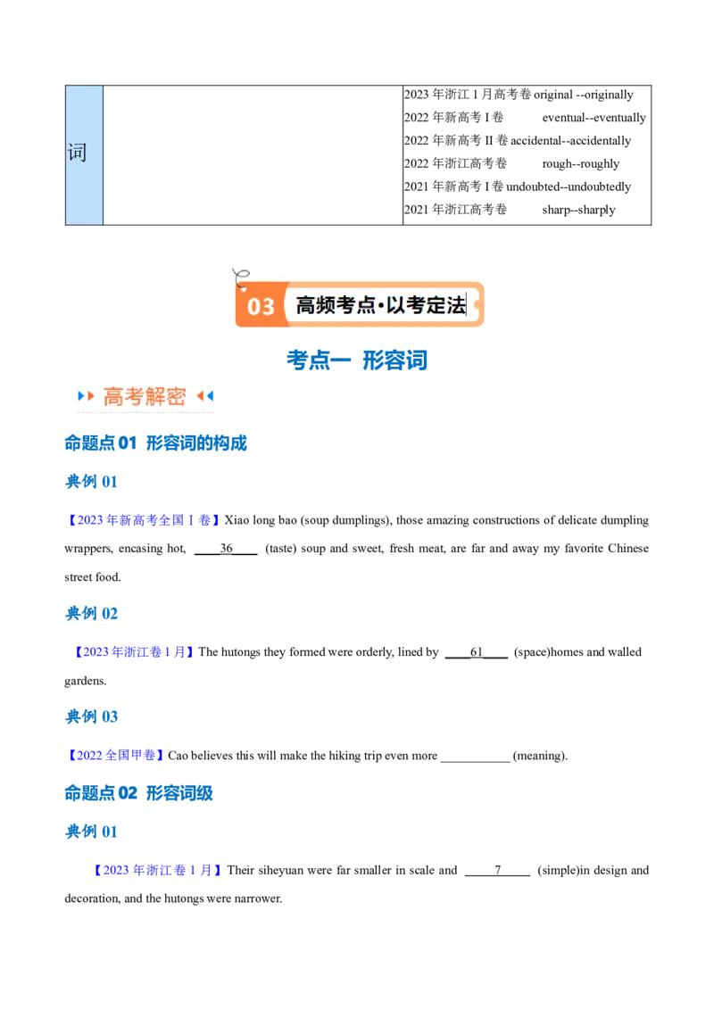 专题05形容词、副词的等级及利用构词法进行词类转换（讲义）（原卷版）-高频考点解密2024年高考英语二轮复习高频考点追踪与预测（新高考专用）_03高考英语_新高考复习资料_讲义