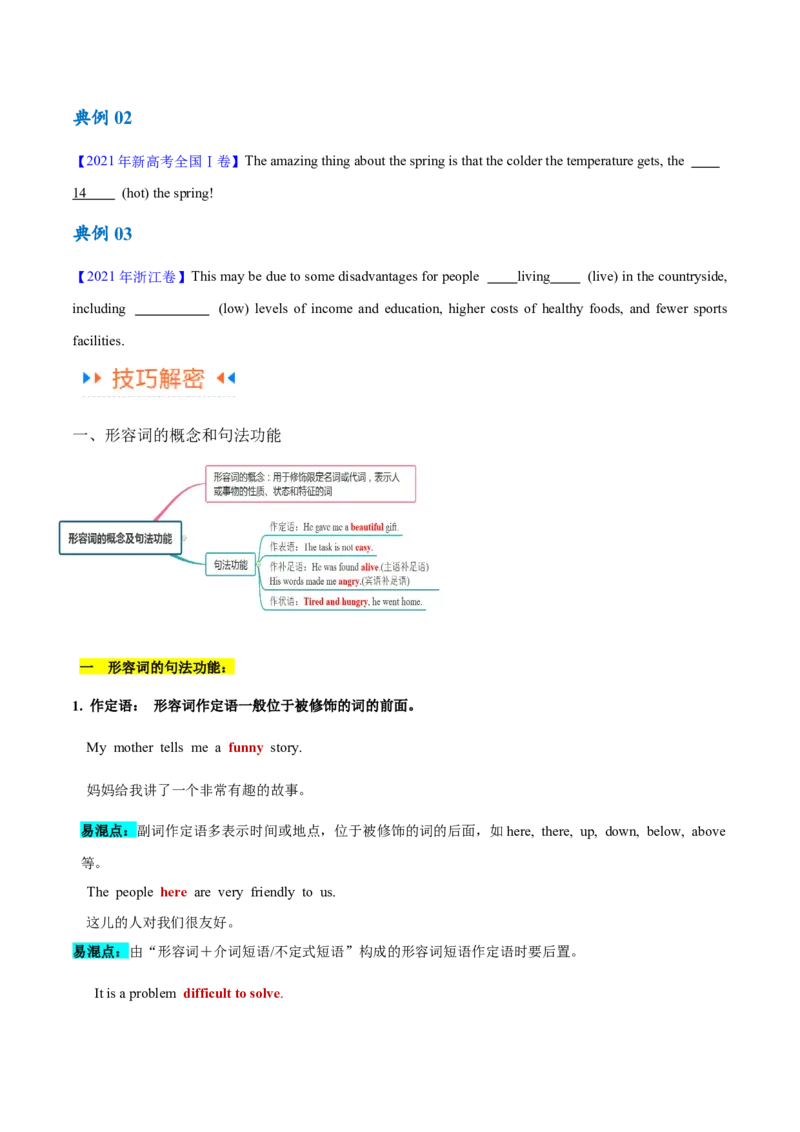 专题05形容词、副词的等级及利用构词法进行词类转换（讲义）（原卷版）-高频考点解密2024年高考英语二轮复习高频考点追踪与预测（新高考专用）_03高考英语_新高考复习资料_讲义