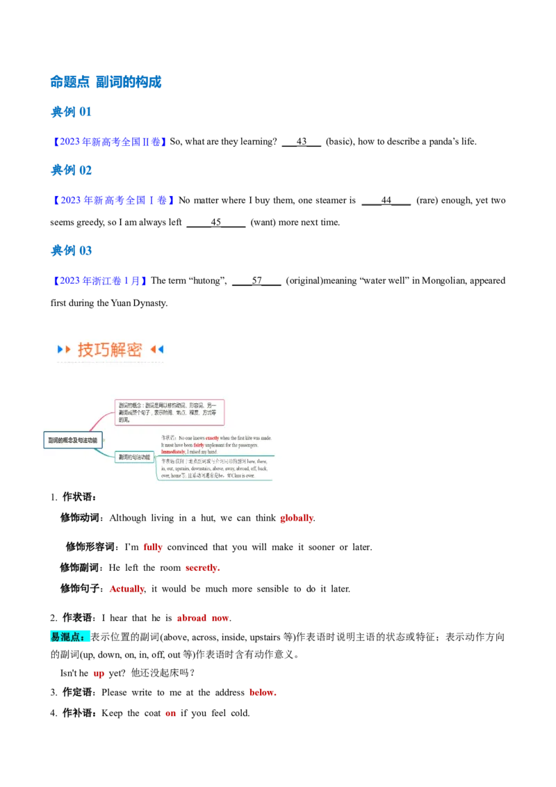 专题05形容词、副词的等级及利用构词法进行词类转换（讲义）（原卷版）-高频考点解密2024年高考英语二轮复习高频考点追踪与预测（新高考专用）_03高考英语_新高考复习资料_讲义