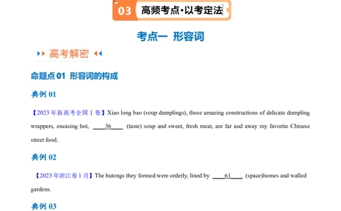 专题05形容词、副词的等级及利用构词法进行词类转换（讲义）（原卷版）-高频考点解密2024年高考英语二轮复习高频考点追踪与预测（新高考专用）_03高考英语_新高考复习资料_讲义