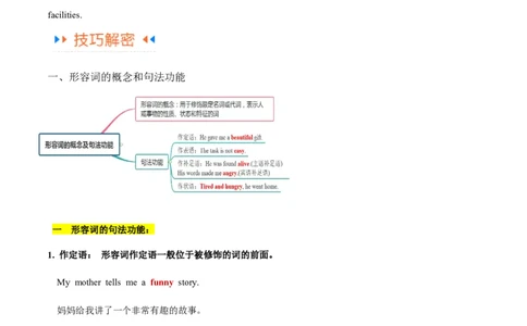 专题05形容词、副词的等级及利用构词法进行词类转换（讲义）（原卷版）-高频考点解密2024年高考英语二轮复习高频考点追踪与预测（新高考专用）_03高考英语_新高考复习资料_讲义