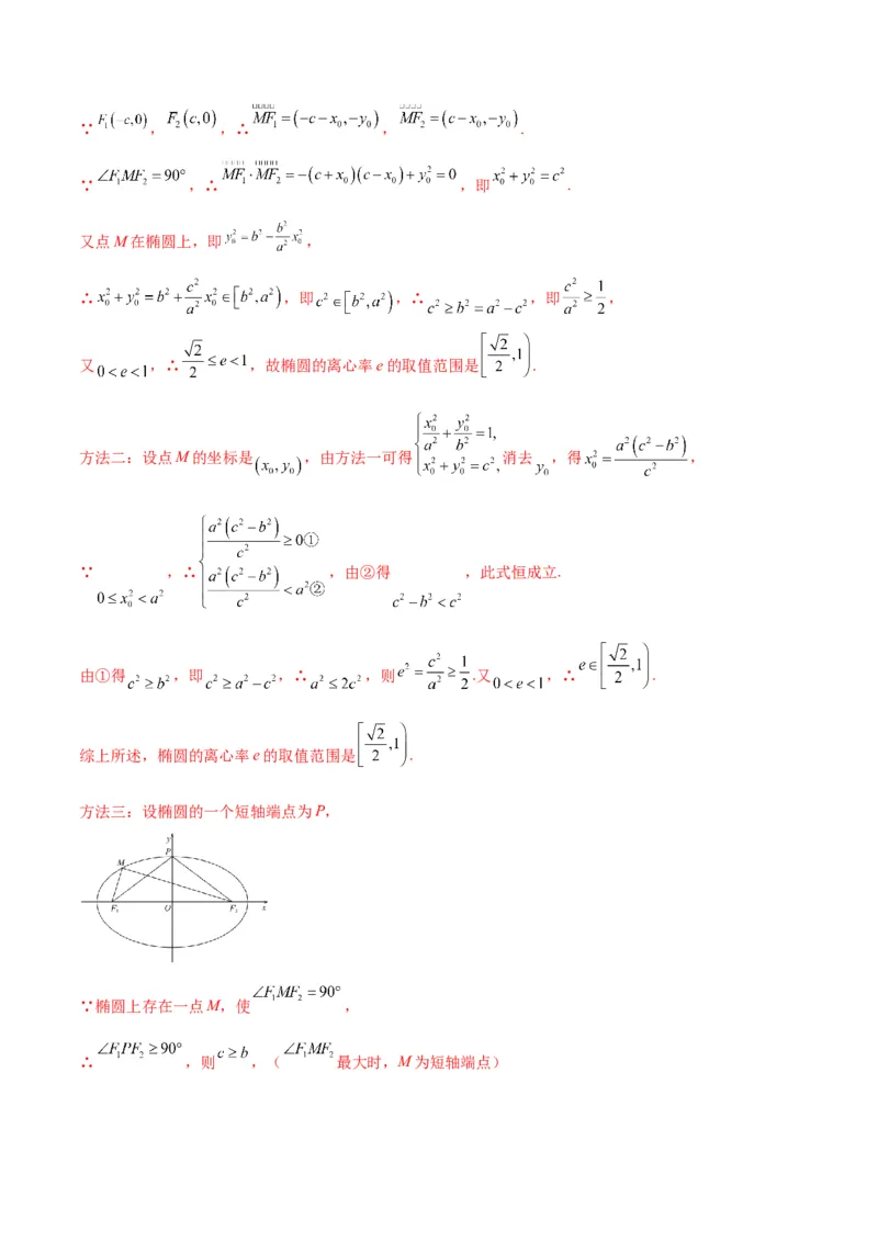 专题05椭圆中的离心率问题(解析版)_02高考数学_2024年新高考资料_3.2024专项复习_2024年新高考数学之圆锥曲线专项重难点突破练（新高考专用）