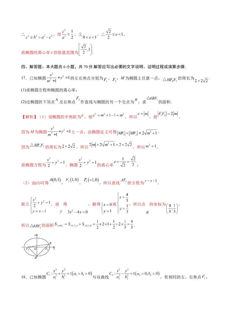 专题05椭圆中的离心率问题(解析版)_02高考数学_2024年新高考资料_3.2024专项复习_2024年新高考数学之圆锥曲线专项重难点突破练（新高考专用）
