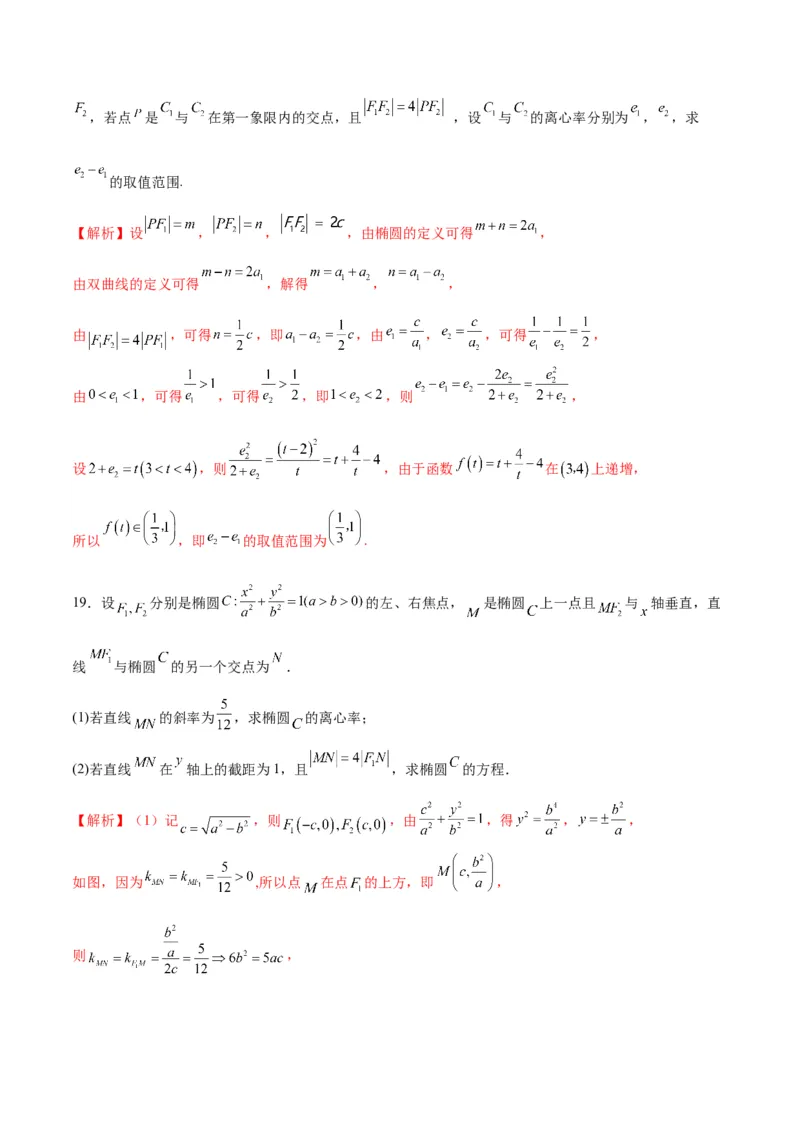 专题05椭圆中的离心率问题(解析版)_02高考数学_2024年新高考资料_3.2024专项复习_2024年新高考数学之圆锥曲线专项重难点突破练（新高考专用）