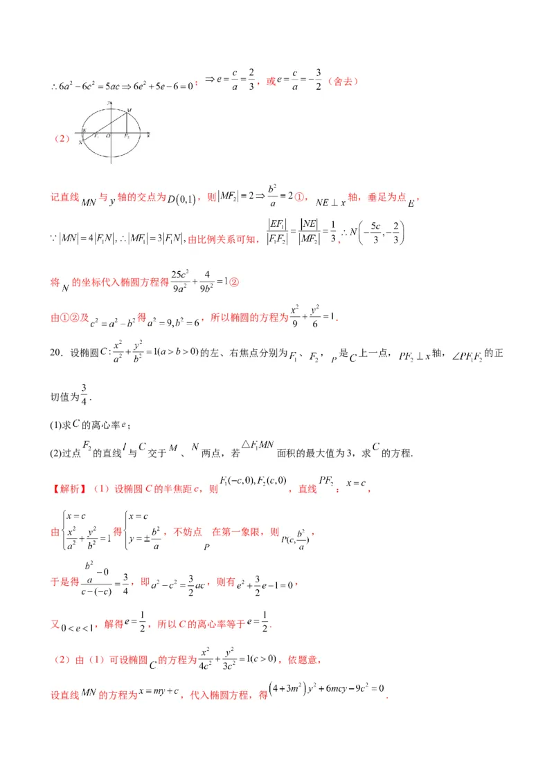 专题05椭圆中的离心率问题(解析版)_02高考数学_2024年新高考资料_3.2024专项复习_2024年新高考数学之圆锥曲线专项重难点突破练（新高考专用）