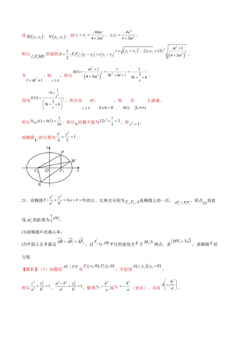 专题05椭圆中的离心率问题(解析版)_02高考数学_2024年新高考资料_3.2024专项复习_2024年新高考数学之圆锥曲线专项重难点突破练（新高考专用）