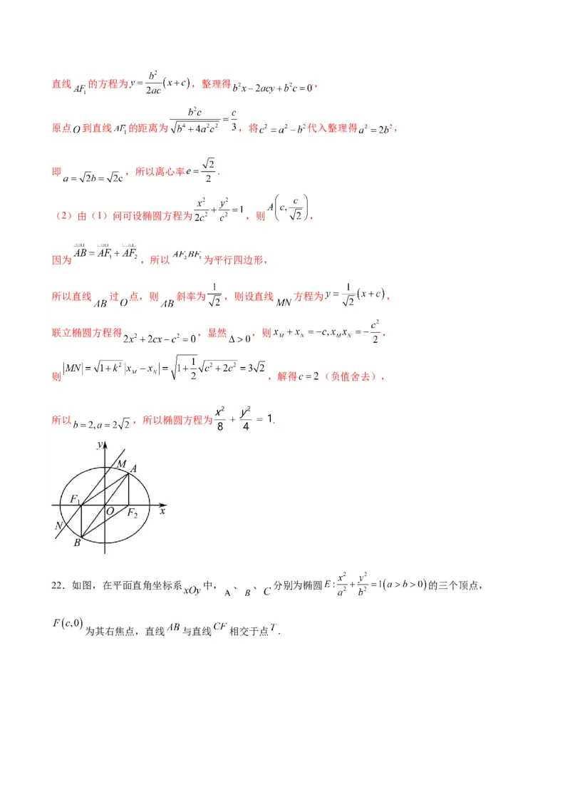 专题05椭圆中的离心率问题(解析版)_02高考数学_2024年新高考资料_3.2024专项复习_2024年新高考数学之圆锥曲线专项重难点突破练（新高考专用）