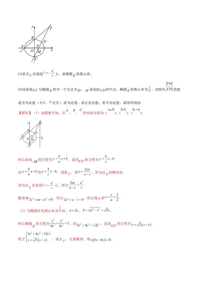 专题05椭圆中的离心率问题(解析版)_02高考数学_2024年新高考资料_3.2024专项复习_2024年新高考数学之圆锥曲线专项重难点突破练（新高考专用）