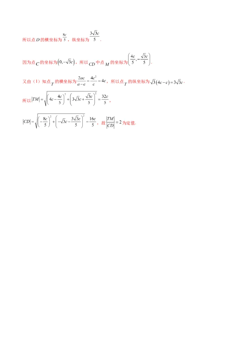 专题05椭圆中的离心率问题(解析版)_02高考数学_2024年新高考资料_3.2024专项复习_2024年新高考数学之圆锥曲线专项重难点突破练（新高考专用）