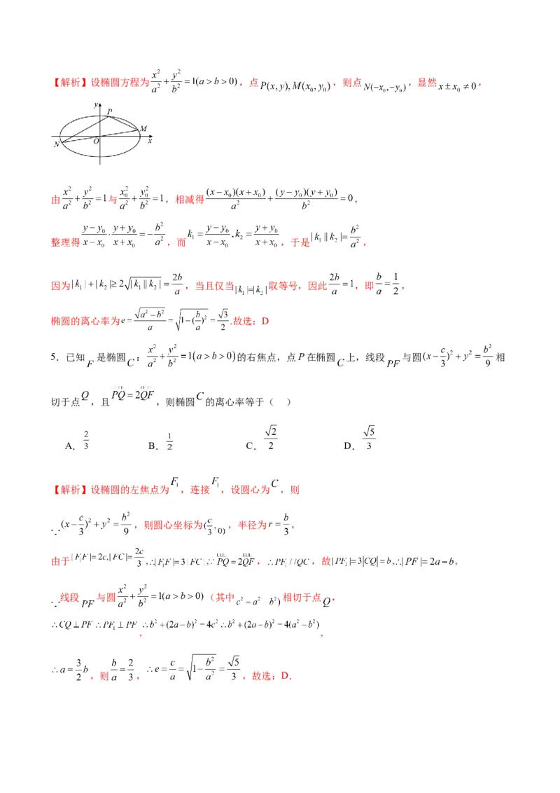 专题05椭圆中的离心率问题(解析版)_02高考数学_2024年新高考资料_3.2024专项复习_2024年新高考数学之圆锥曲线专项重难点突破练（新高考专用）
