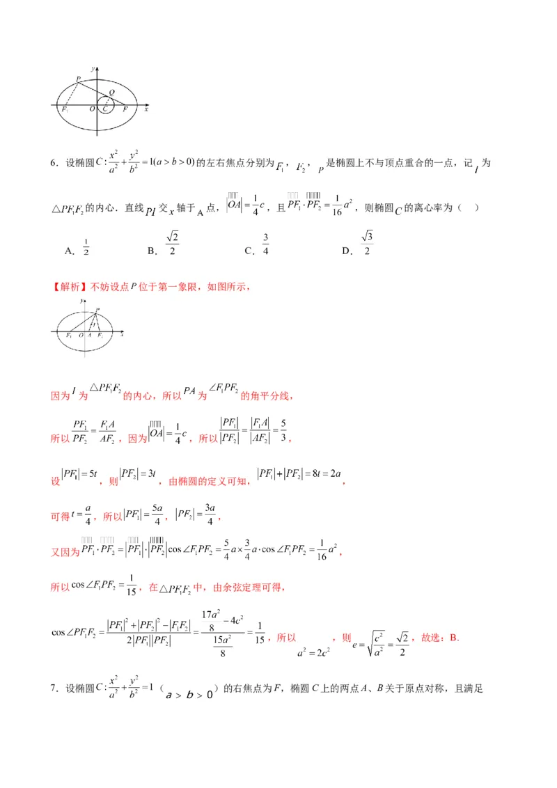 专题05椭圆中的离心率问题(解析版)_02高考数学_2024年新高考资料_3.2024专项复习_2024年新高考数学之圆锥曲线专项重难点突破练（新高考专用）