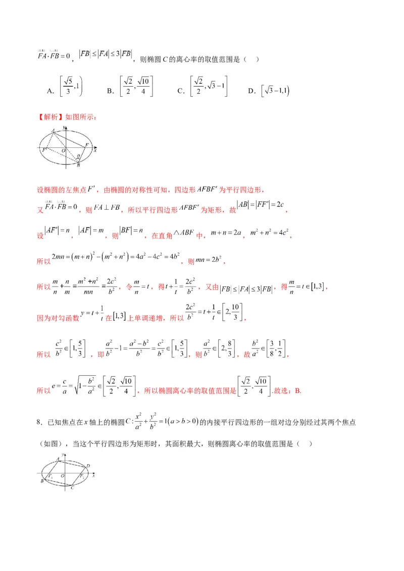 专题05椭圆中的离心率问题(解析版)_02高考数学_2024年新高考资料_3.2024专项复习_2024年新高考数学之圆锥曲线专项重难点突破练（新高考专用）