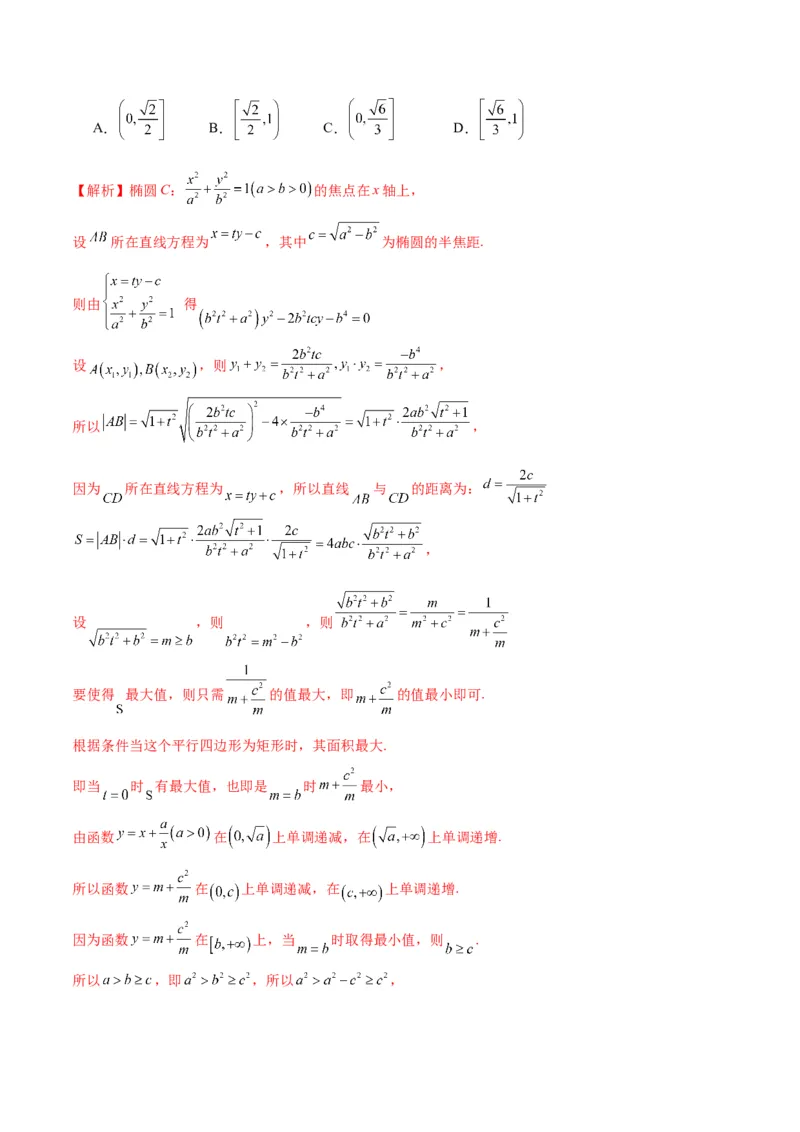 专题05椭圆中的离心率问题(解析版)_02高考数学_2024年新高考资料_3.2024专项复习_2024年新高考数学之圆锥曲线专项重难点突破练（新高考专用）