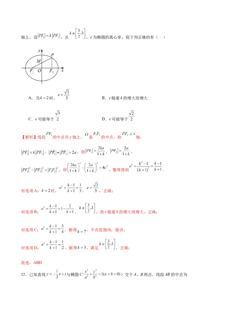 专题05椭圆中的离心率问题(解析版)_02高考数学_2024年新高考资料_3.2024专项复习_2024年新高考数学之圆锥曲线专项重难点突破练（新高考专用）