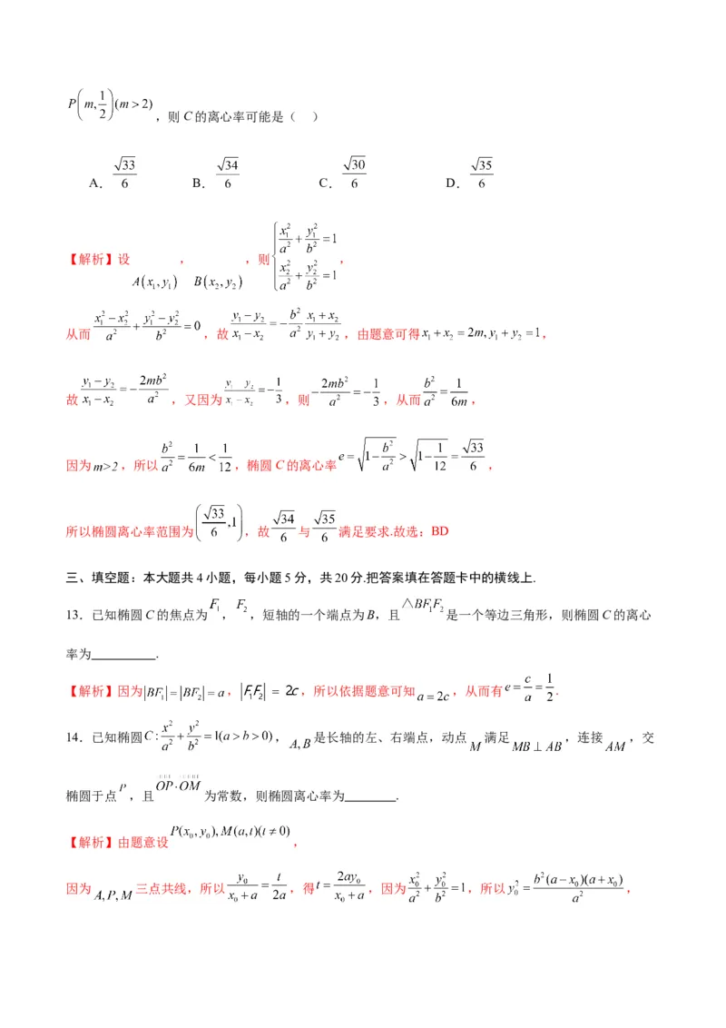 专题05椭圆中的离心率问题(解析版)_02高考数学_2024年新高考资料_3.2024专项复习_2024年新高考数学之圆锥曲线专项重难点突破练（新高考专用）