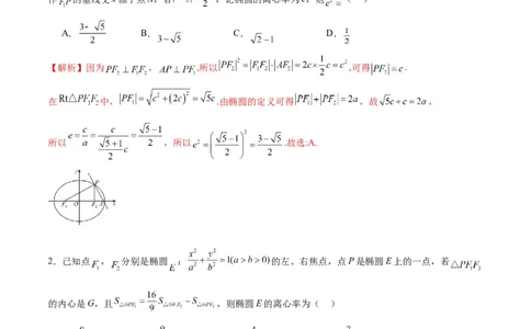 专题05椭圆中的离心率问题(解析版)_02高考数学_2024年新高考资料_3.2024专项复习_2024年新高考数学之圆锥曲线专项重难点突破练（新高考专用）