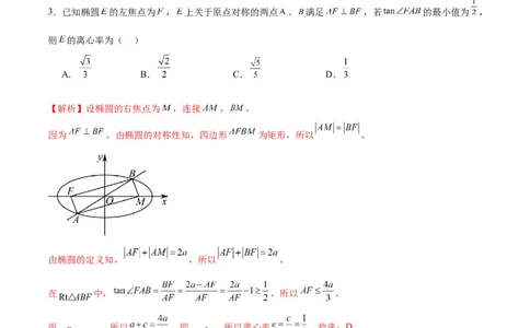 专题05椭圆中的离心率问题(解析版)_02高考数学_2024年新高考资料_3.2024专项复习_2024年新高考数学之圆锥曲线专项重难点突破练（新高考专用）