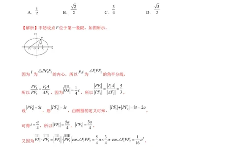 专题05椭圆中的离心率问题(解析版)_02高考数学_2024年新高考资料_3.2024专项复习_2024年新高考数学之圆锥曲线专项重难点突破练（新高考专用）
