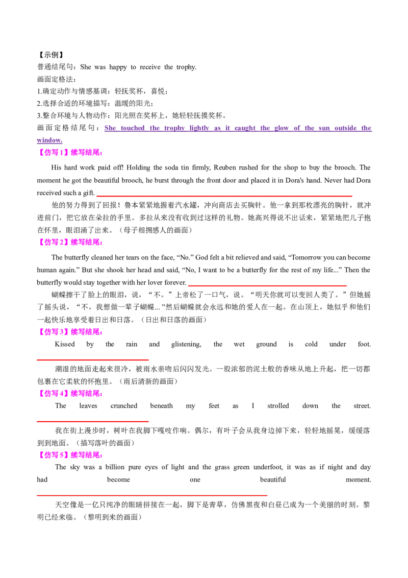 专题04读后续写精彩结尾及主题升华仿写（讲义）原卷版_02高考数学_2025年新高考资料_二轮复习_01高考语文等多个文件_上好课2025年高考英语二轮复习讲练测（新高考通用）_读后续写