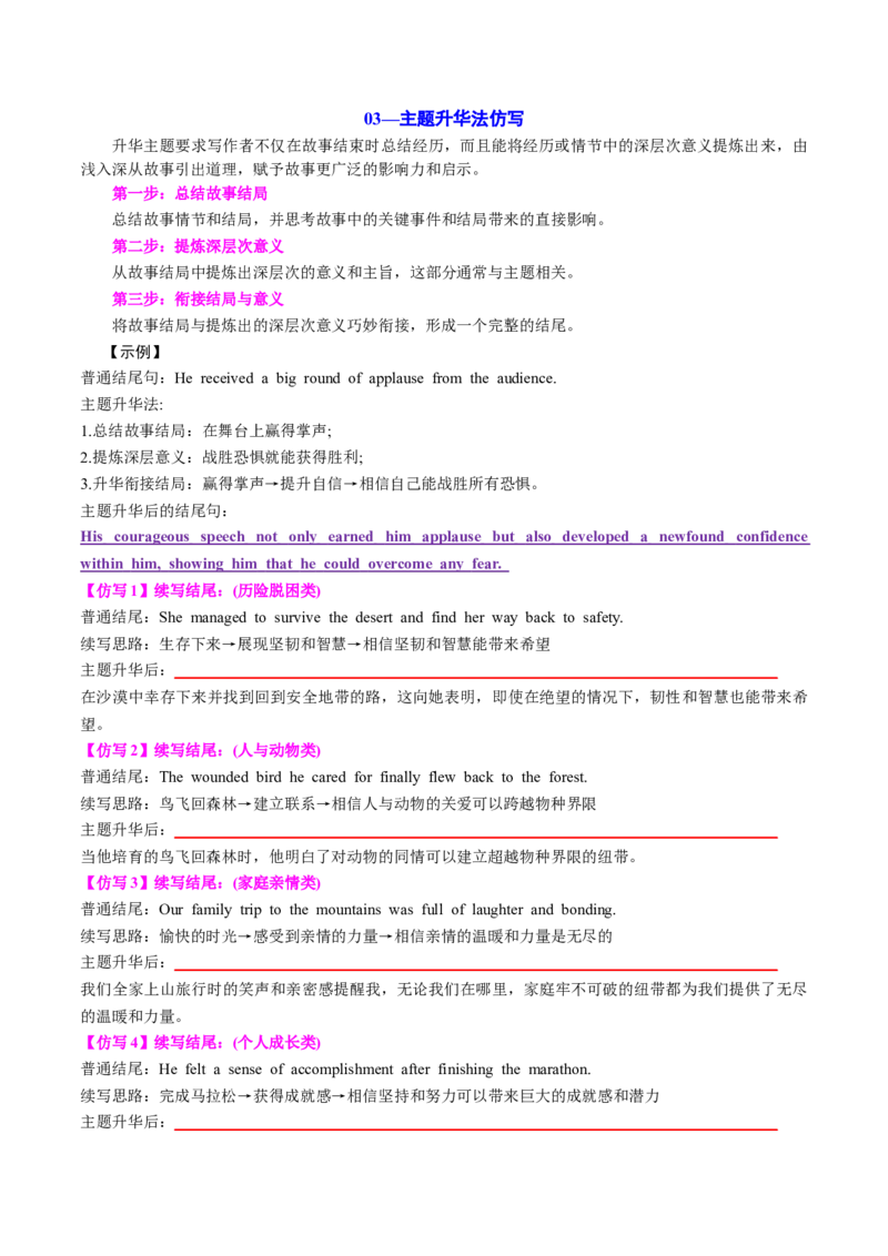 专题04读后续写精彩结尾及主题升华仿写（讲义）原卷版_02高考数学_2025年新高考资料_二轮复习_01高考语文等多个文件_上好课2025年高考英语二轮复习讲练测（新高考通用）_读后续写