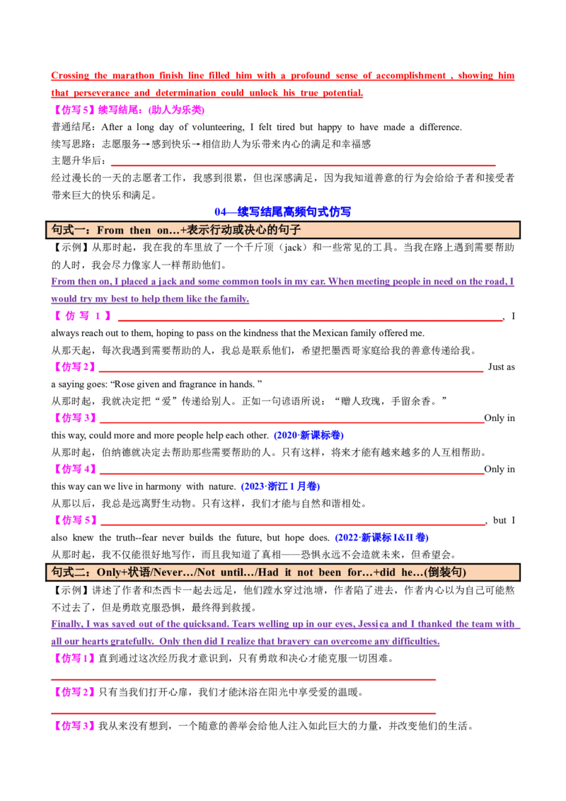 专题04读后续写精彩结尾及主题升华仿写（讲义）原卷版_02高考数学_2025年新高考资料_二轮复习_01高考语文等多个文件_上好课2025年高考英语二轮复习讲练测（新高考通用）_读后续写