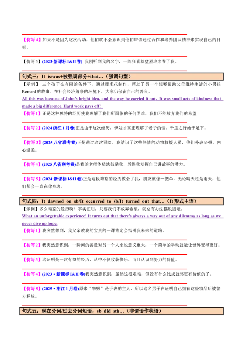 专题04读后续写精彩结尾及主题升华仿写（讲义）原卷版_02高考数学_2025年新高考资料_二轮复习_01高考语文等多个文件_上好课2025年高考英语二轮复习讲练测（新高考通用）_读后续写