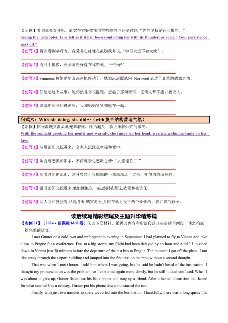 专题04读后续写精彩结尾及主题升华仿写（讲义）原卷版_02高考数学_2025年新高考资料_二轮复习_01高考语文等多个文件_上好课2025年高考英语二轮复习讲练测（新高考通用）_读后续写