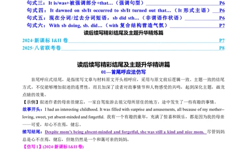 专题04读后续写精彩结尾及主题升华仿写（讲义）原卷版_02高考数学_2025年新高考资料_二轮复习_01高考语文等多个文件_上好课2025年高考英语二轮复习讲练测（新高考通用）_读后续写