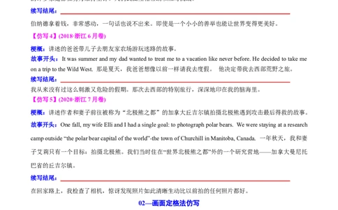 专题04读后续写精彩结尾及主题升华仿写（讲义）原卷版_02高考数学_2025年新高考资料_二轮复习_01高考语文等多个文件_上好课2025年高考英语二轮复习讲练测（新高考通用）_读后续写