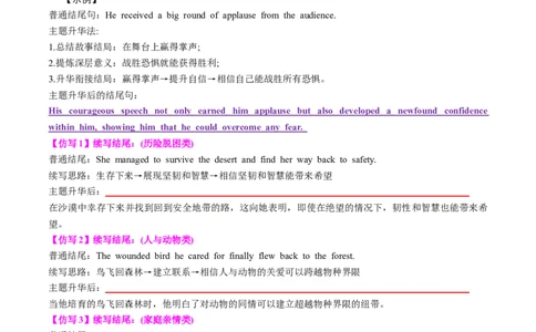 专题04读后续写精彩结尾及主题升华仿写（讲义）原卷版_02高考数学_2025年新高考资料_二轮复习_01高考语文等多个文件_上好课2025年高考英语二轮复习讲练测（新高考通用）_读后续写