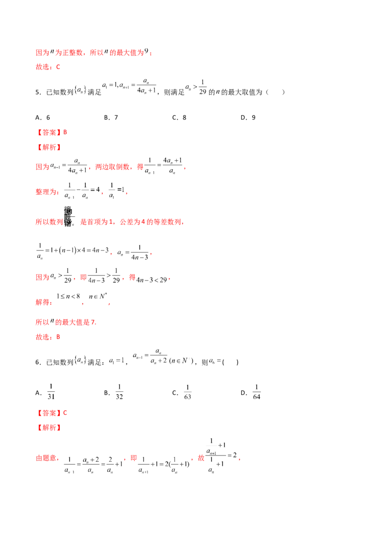 专题05构造法求数列通项的八种技巧(二)(解析版)_02高考数学_新高考复习资料_2023年新高考资料_专项复习_2023年新高考数学技巧硬核解密之数列