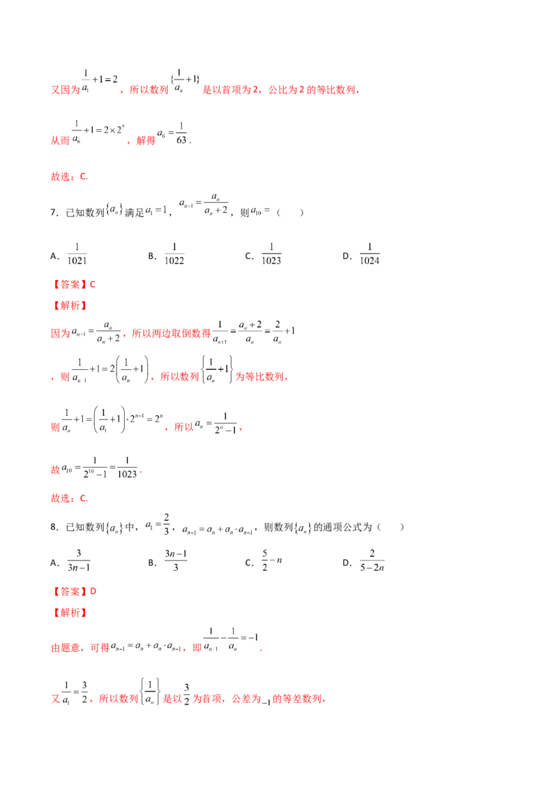 专题05构造法求数列通项的八种技巧(二)(解析版)_02高考数学_新高考复习资料_2023年新高考资料_专项复习_2023年新高考数学技巧硬核解密之数列