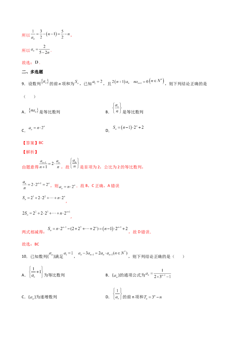 专题05构造法求数列通项的八种技巧(二)(解析版)_02高考数学_新高考复习资料_2023年新高考资料_专项复习_2023年新高考数学技巧硬核解密之数列