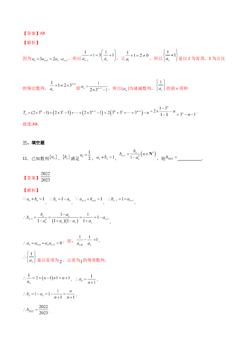 专题05构造法求数列通项的八种技巧(二)(解析版)_02高考数学_新高考复习资料_2023年新高考资料_专项复习_2023年新高考数学技巧硬核解密之数列
