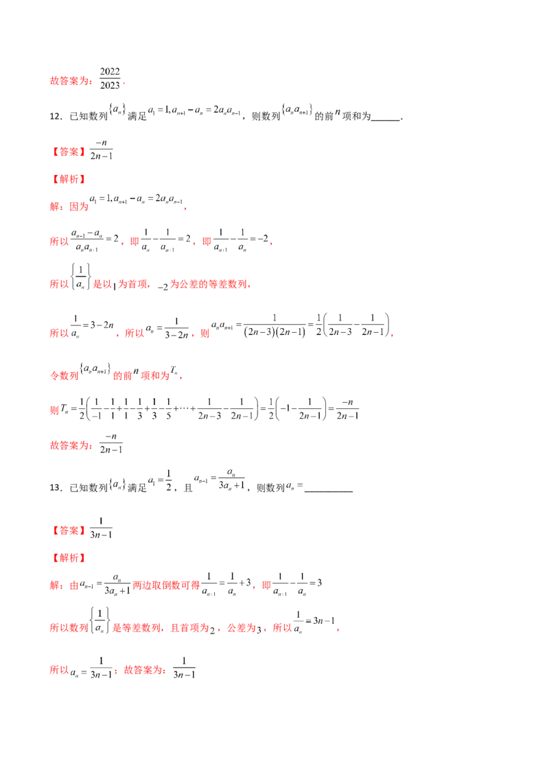 专题05构造法求数列通项的八种技巧(二)(解析版)_02高考数学_新高考复习资料_2023年新高考资料_专项复习_2023年新高考数学技巧硬核解密之数列