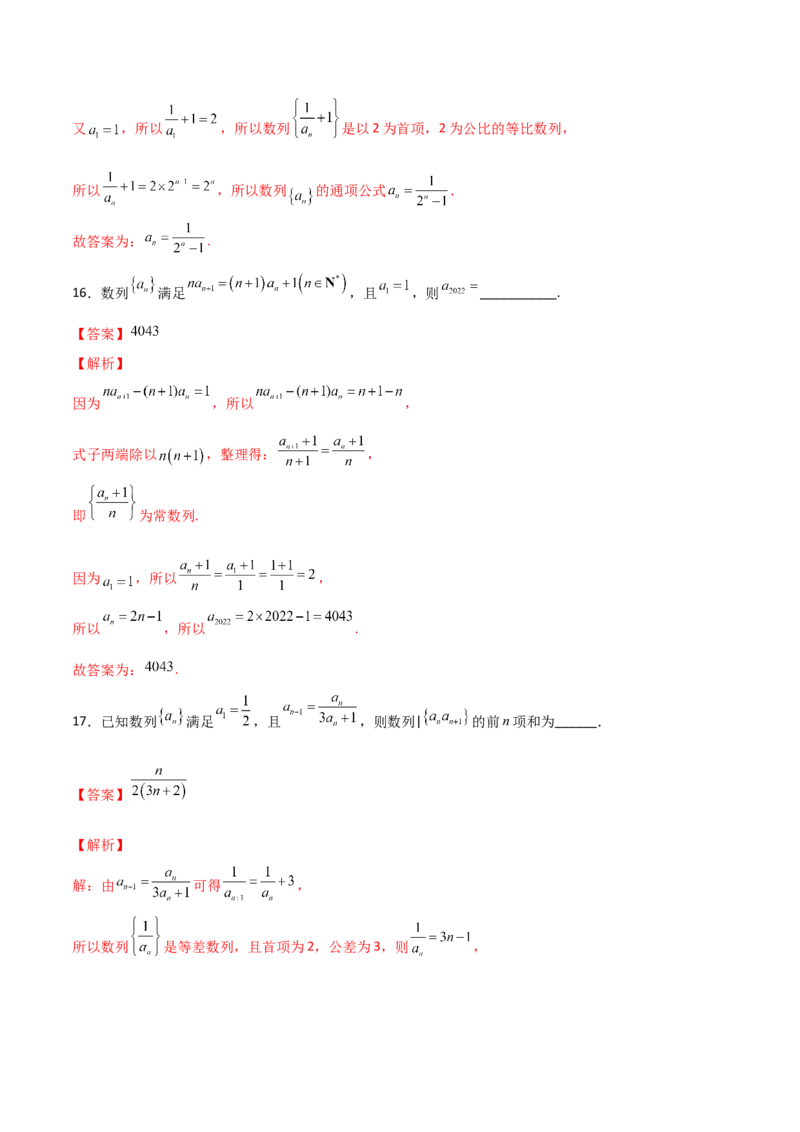 专题05构造法求数列通项的八种技巧(二)(解析版)_02高考数学_新高考复习资料_2023年新高考资料_专项复习_2023年新高考数学技巧硬核解密之数列