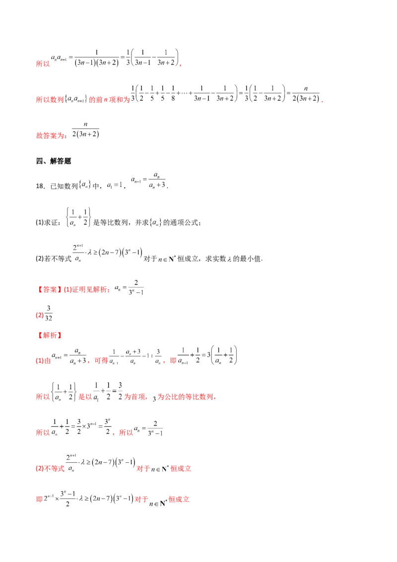 专题05构造法求数列通项的八种技巧(二)(解析版)_02高考数学_新高考复习资料_2023年新高考资料_专项复习_2023年新高考数学技巧硬核解密之数列