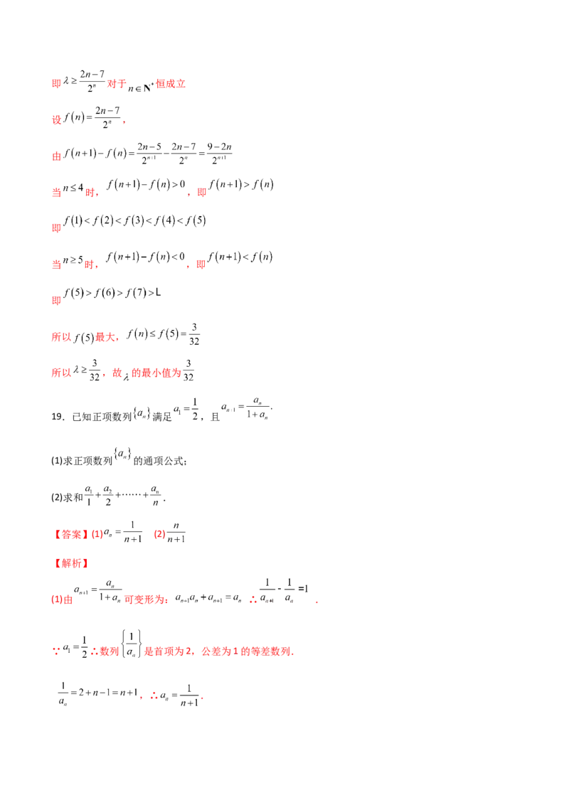专题05构造法求数列通项的八种技巧(二)(解析版)_02高考数学_新高考复习资料_2023年新高考资料_专项复习_2023年新高考数学技巧硬核解密之数列