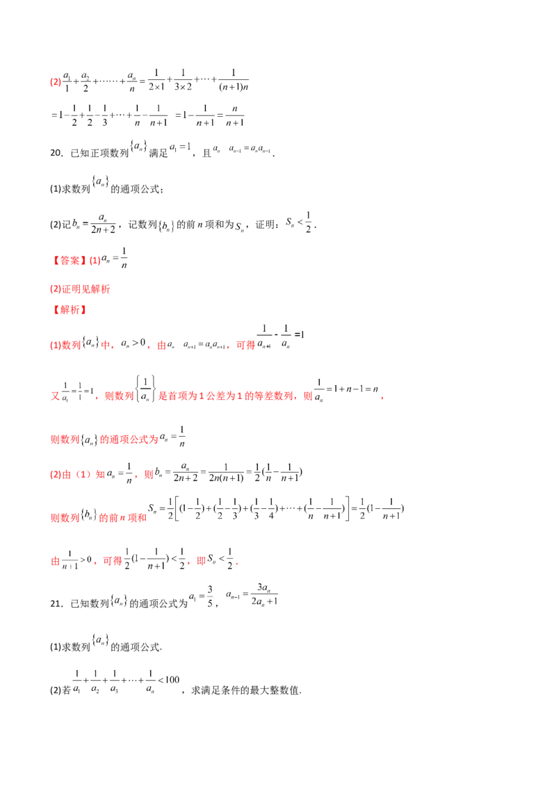 专题05构造法求数列通项的八种技巧(二)(解析版)_02高考数学_新高考复习资料_2023年新高考资料_专项复习_2023年新高考数学技巧硬核解密之数列