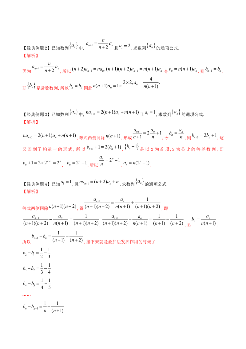 专题05构造法求数列通项的八种技巧(二)(解析版)_02高考数学_新高考复习资料_2023年新高考资料_专项复习_2023年新高考数学技巧硬核解密之数列