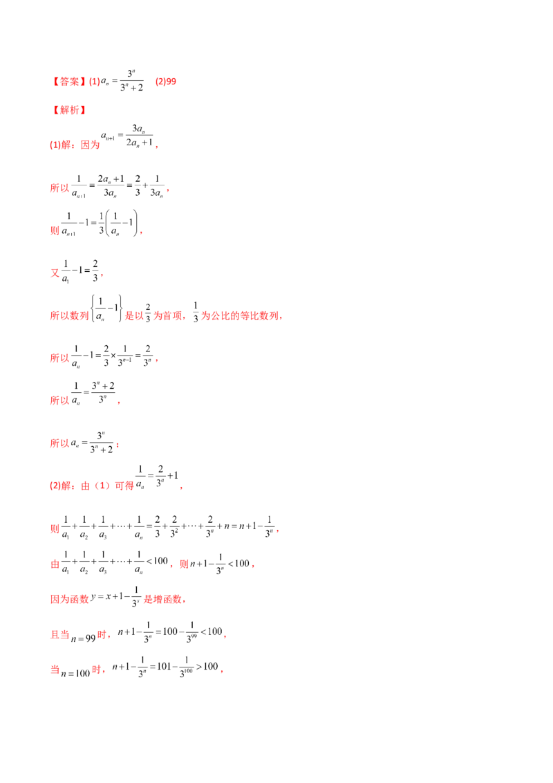 专题05构造法求数列通项的八种技巧(二)(解析版)_02高考数学_新高考复习资料_2023年新高考资料_专项复习_2023年新高考数学技巧硬核解密之数列