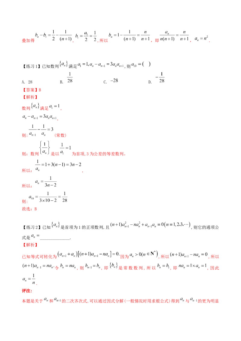 专题05构造法求数列通项的八种技巧(二)(解析版)_02高考数学_新高考复习资料_2023年新高考资料_专项复习_2023年新高考数学技巧硬核解密之数列
