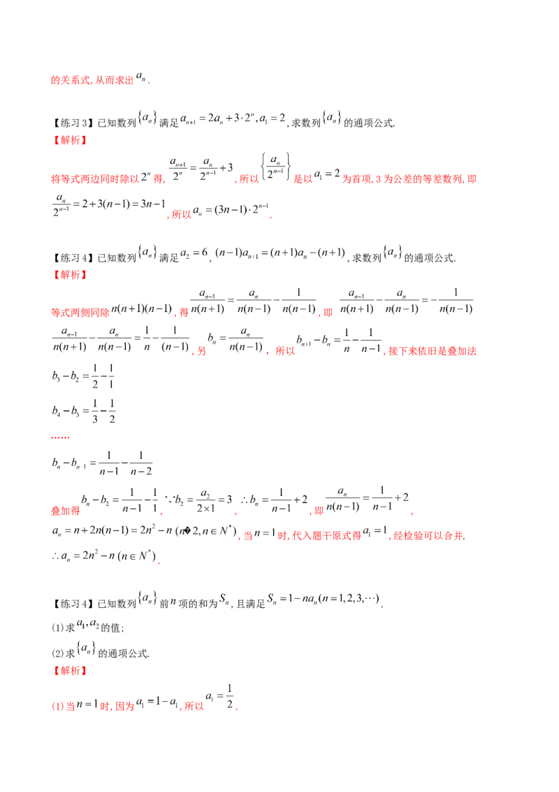 专题05构造法求数列通项的八种技巧(二)(解析版)_02高考数学_新高考复习资料_2023年新高考资料_专项复习_2023年新高考数学技巧硬核解密之数列