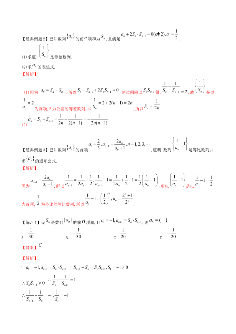 专题05构造法求数列通项的八种技巧(二)(解析版)_02高考数学_新高考复习资料_2023年新高考资料_专项复习_2023年新高考数学技巧硬核解密之数列