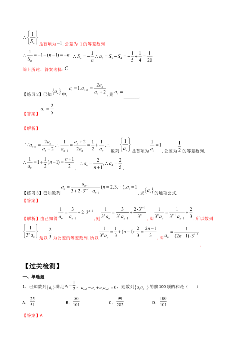 专题05构造法求数列通项的八种技巧(二)(解析版)_02高考数学_新高考复习资料_2023年新高考资料_专项复习_2023年新高考数学技巧硬核解密之数列