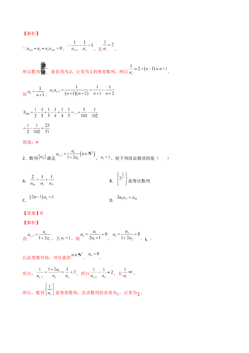 专题05构造法求数列通项的八种技巧(二)(解析版)_02高考数学_新高考复习资料_2023年新高考资料_专项复习_2023年新高考数学技巧硬核解密之数列