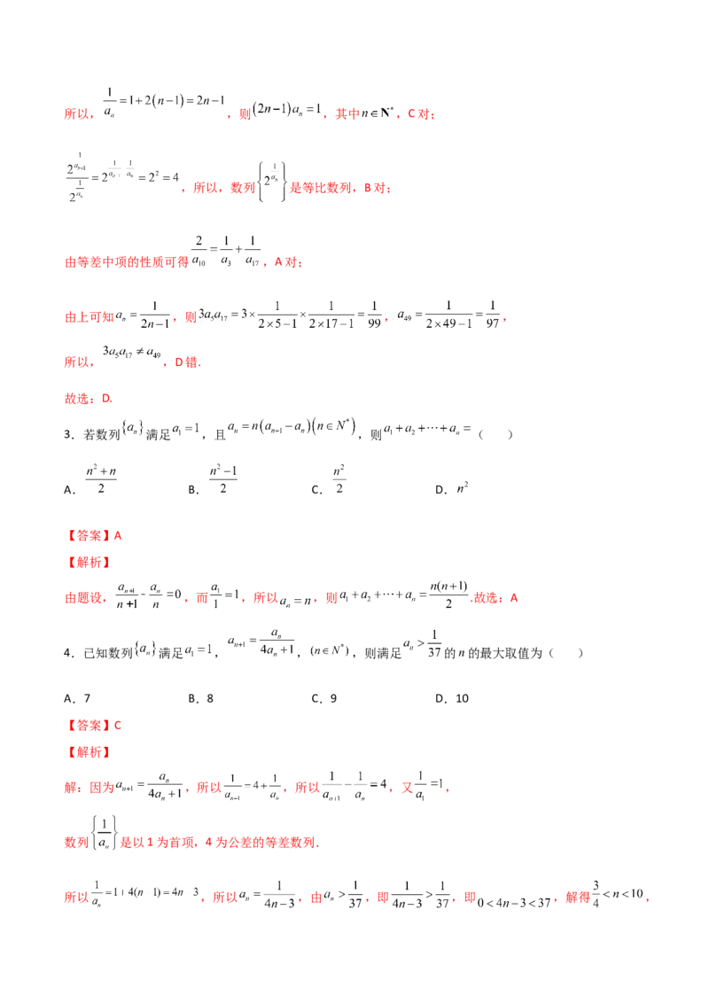 专题05构造法求数列通项的八种技巧(二)(解析版)_02高考数学_新高考复习资料_2023年新高考资料_专项复习_2023年新高考数学技巧硬核解密之数列